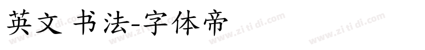 英文 书法字体转换
